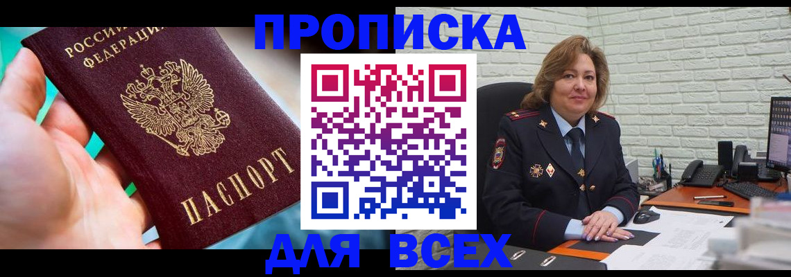 прописка в квартире в Тыве