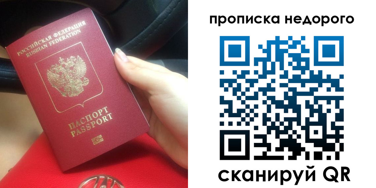 купить прописку в Тыве