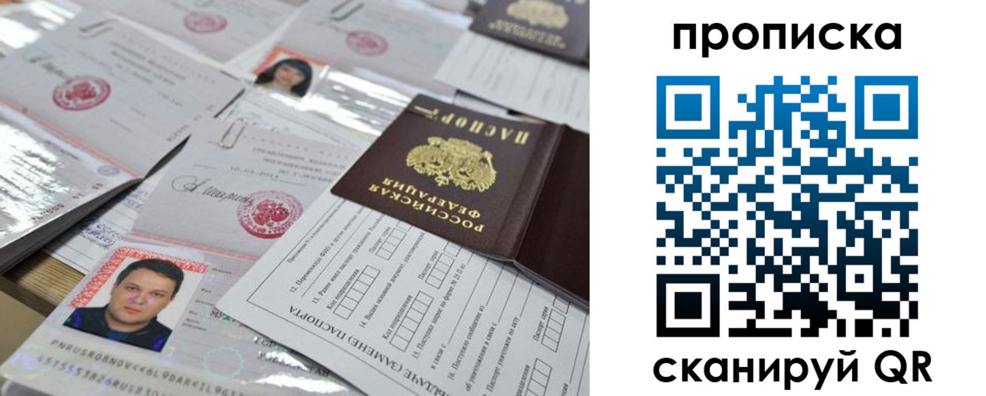 прописка 2025 в Тыве