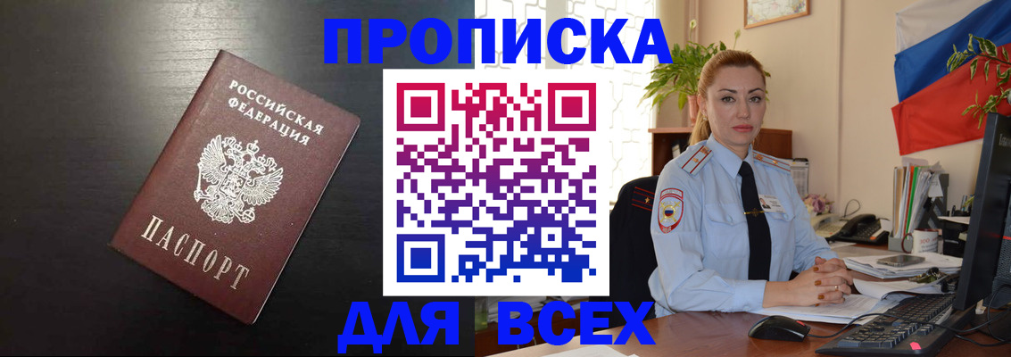 прописка для работы в Тыве