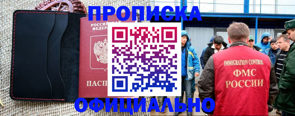 прописка штамп в Тыве