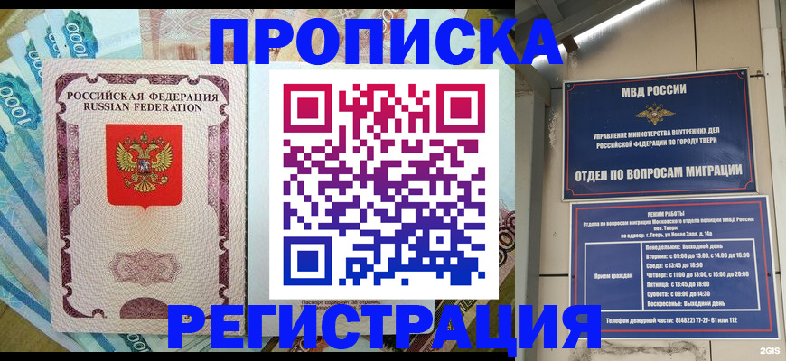 временная регистрация собственник в Тыве